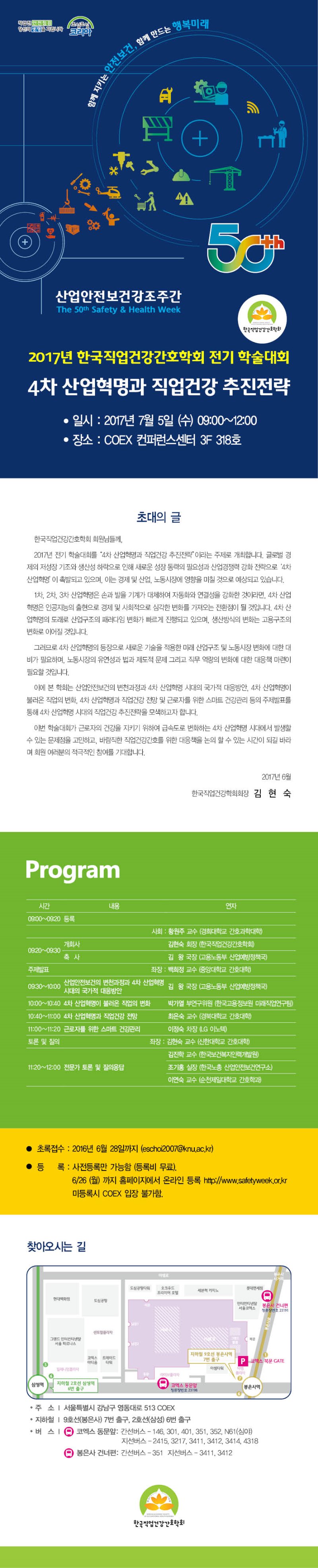 첨부 1 2017년 한국직업건강간호학회 전기학술대회 프로그램(초청장).jpg