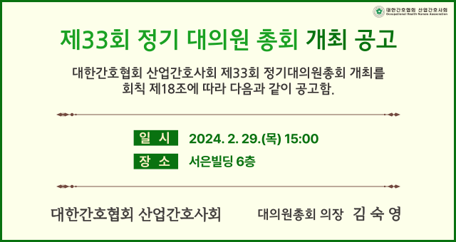 제33회 정기대의원 총회 개최 공고.png